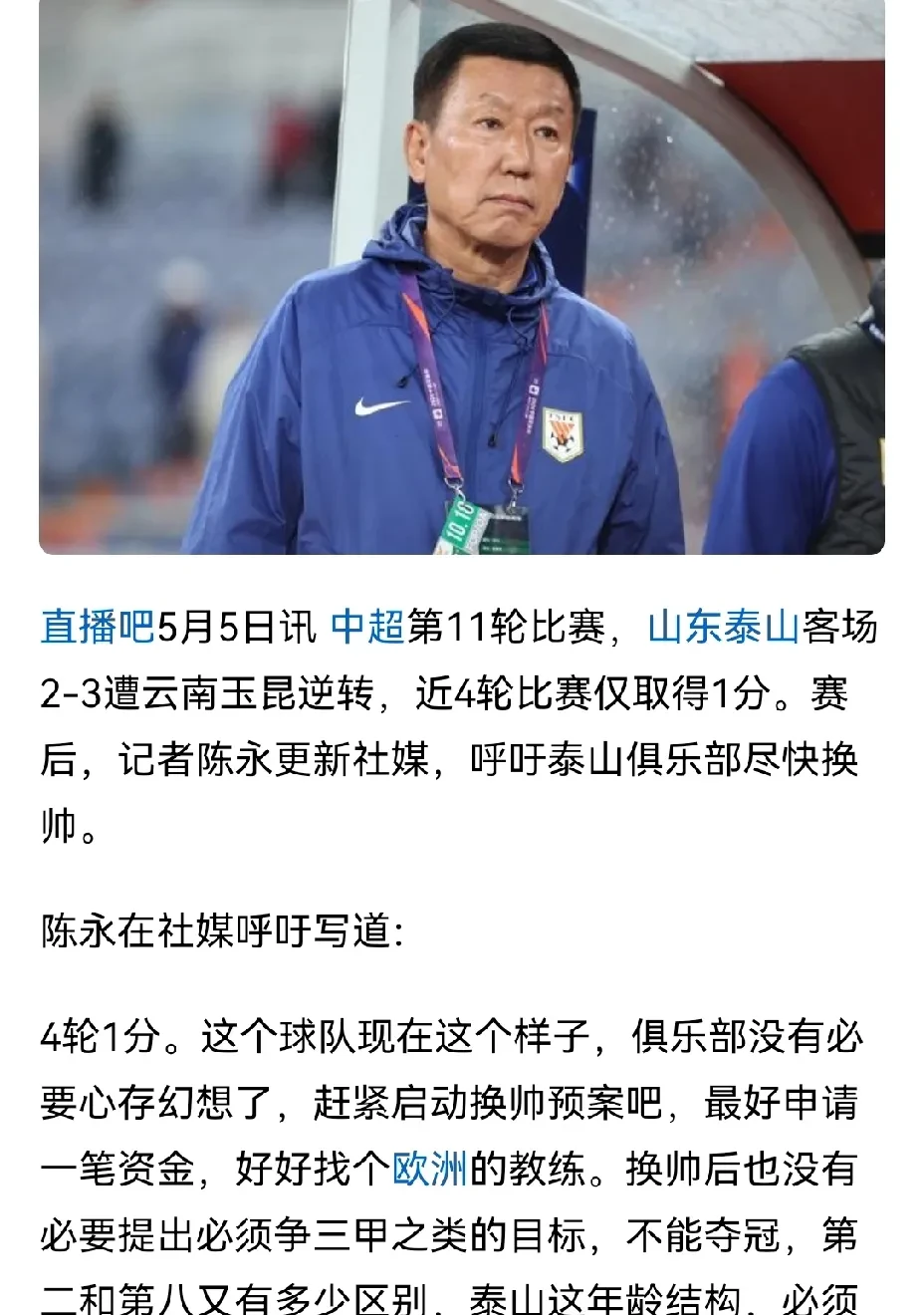 关于今晨突围战来临，山东泰山围绕世预赛防线松动，气氛紧张，资深球员宣示担当的信息
